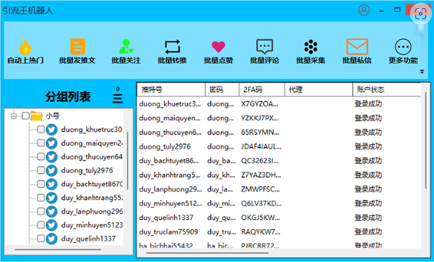 Twitter(X)批量群发广告软件
